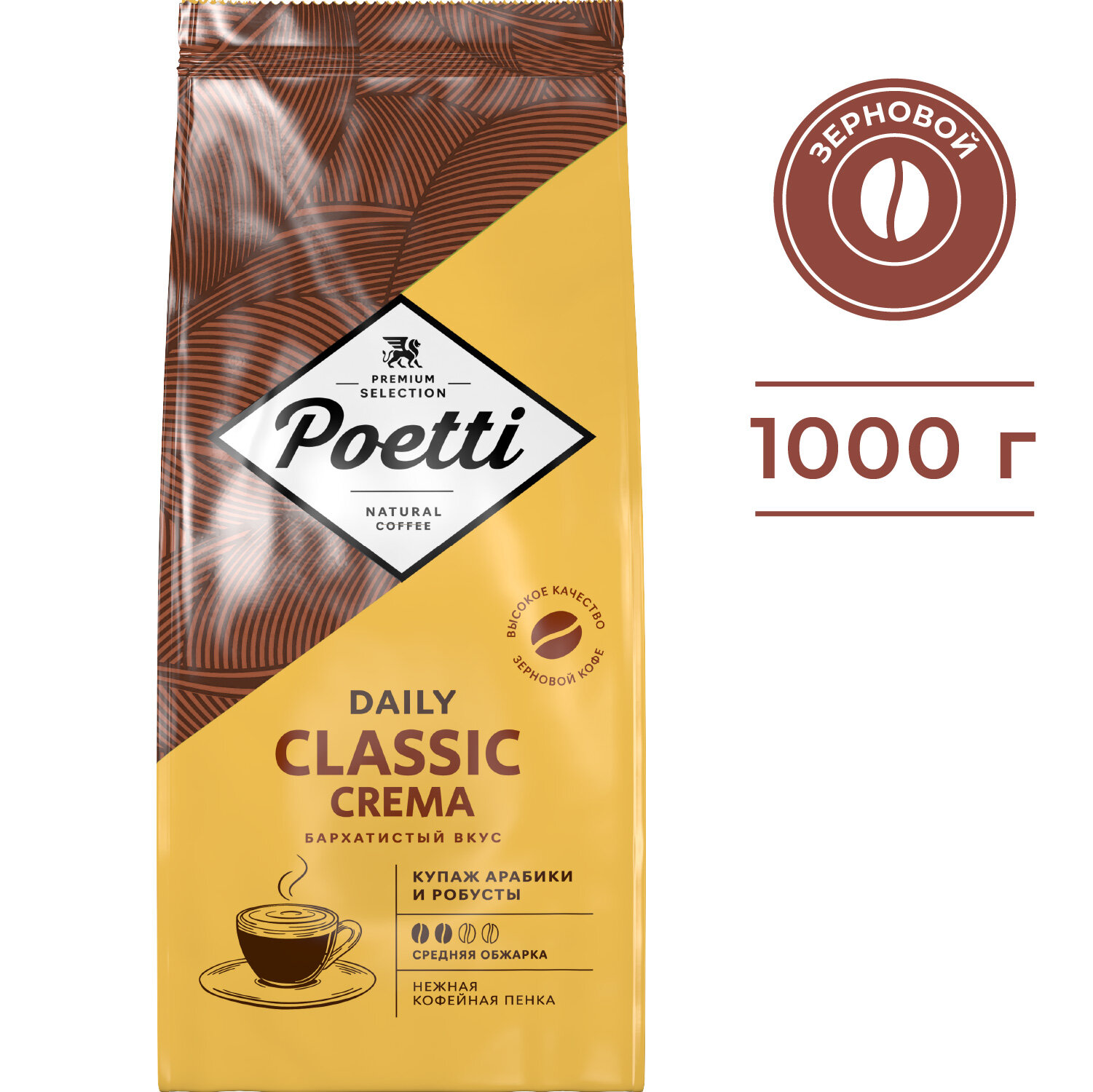 Кофе в зернах Poetti Daily Classic Crema