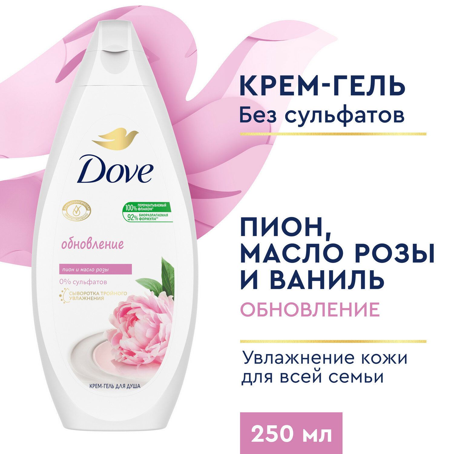 Гель для душа женский Dove Сливочная ваниль и пион, бессульфатный, крем гель для душа  250 мл, 