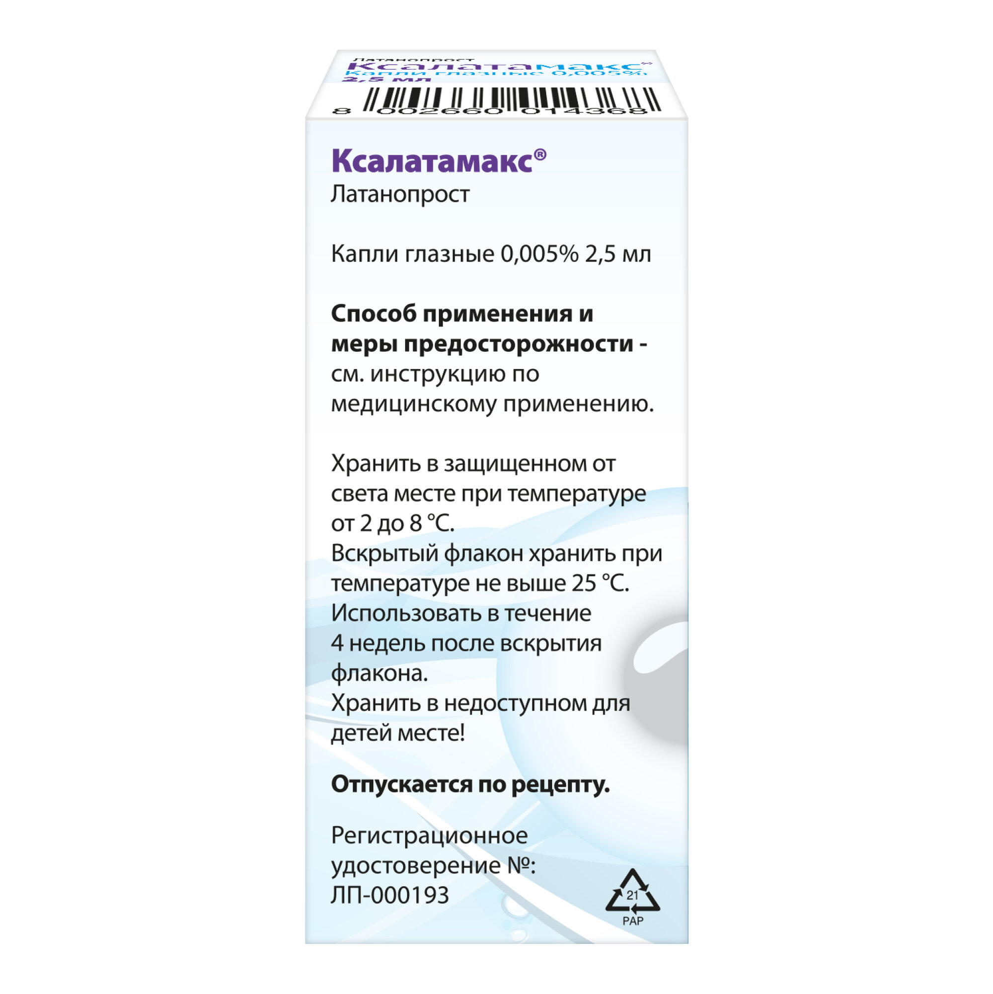 Изображение Ксалатамакс гл. капли, 0.005%, 2.5 мл