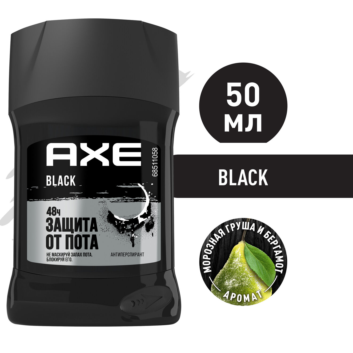 AXE мужской твердый антиперспирант дезодорант, BLACK, Морозная груша и бергамот, 48 часов защиты без пятен 50 мл