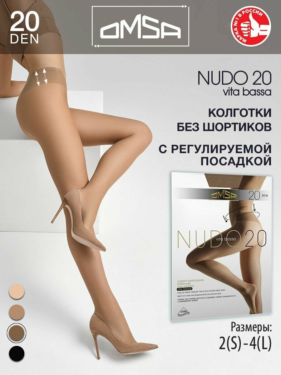 Колготки Omsa Nudo