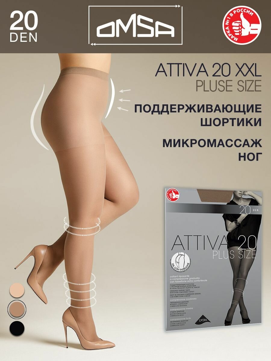 Колготки Omsa Attiva Plus Size