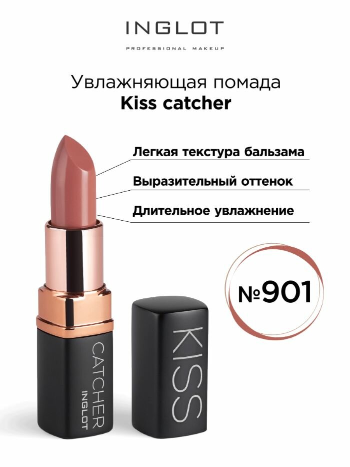 Помада увлажняющая INGLOT Kiss Catcher 901