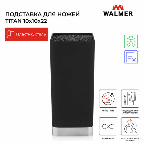 Подставка для ножей Walmer Titan, 10x10x22 см, цвет черный