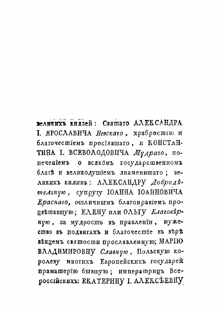 Книга Зерцало российских государей, изъображающее от Рождества Христова с 862 по 1794 гг - фото №4