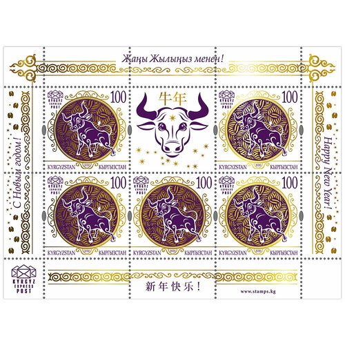 почтовые марки польша 2020г знаки китайского зодиака крыса новый год грызуны mnh Почтовые марки Киргизия 2020г. Год Быка Новый год MNH