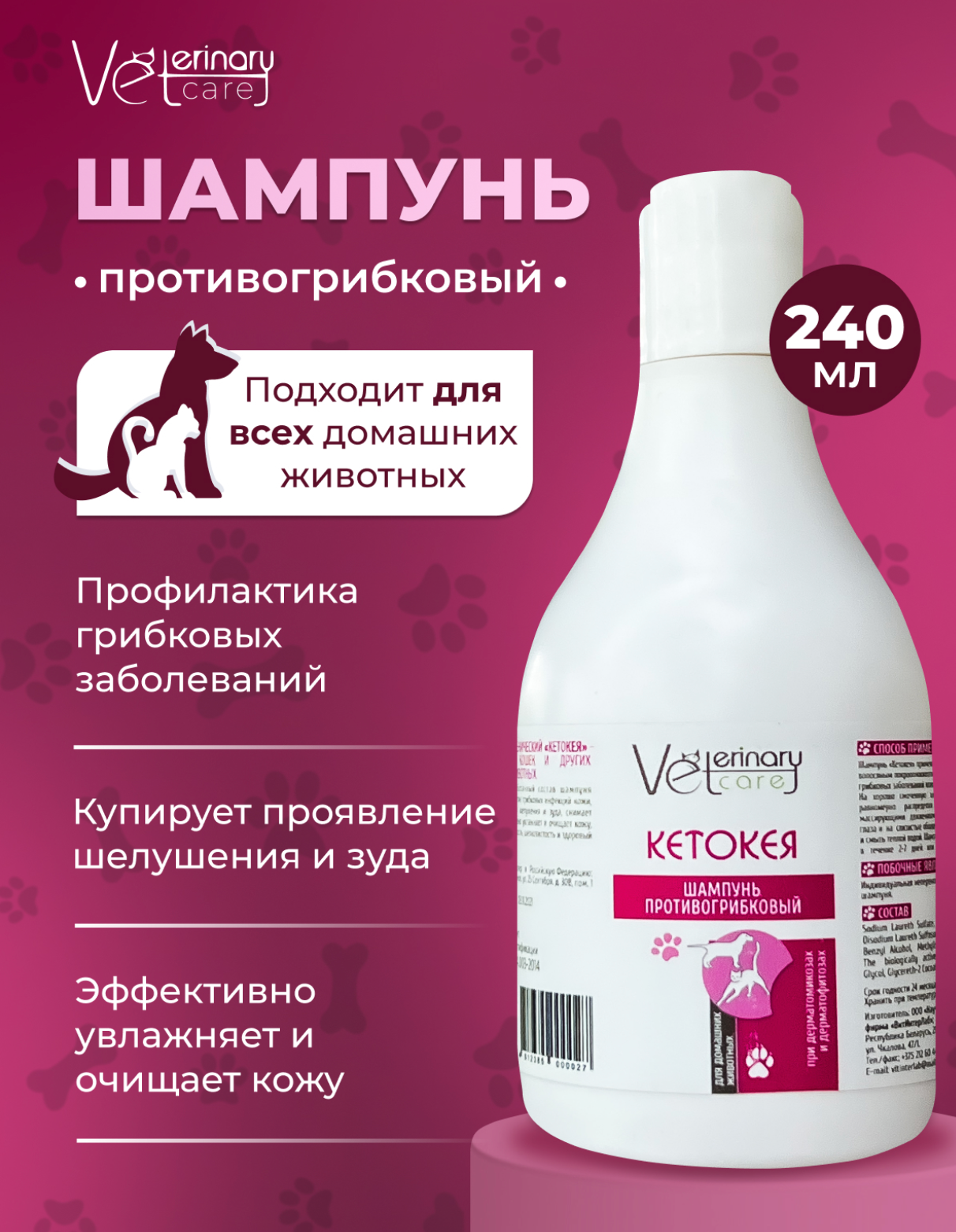 Изображение Шампунь Veterinary Care "Кетокея" противогрибковый 240 мл