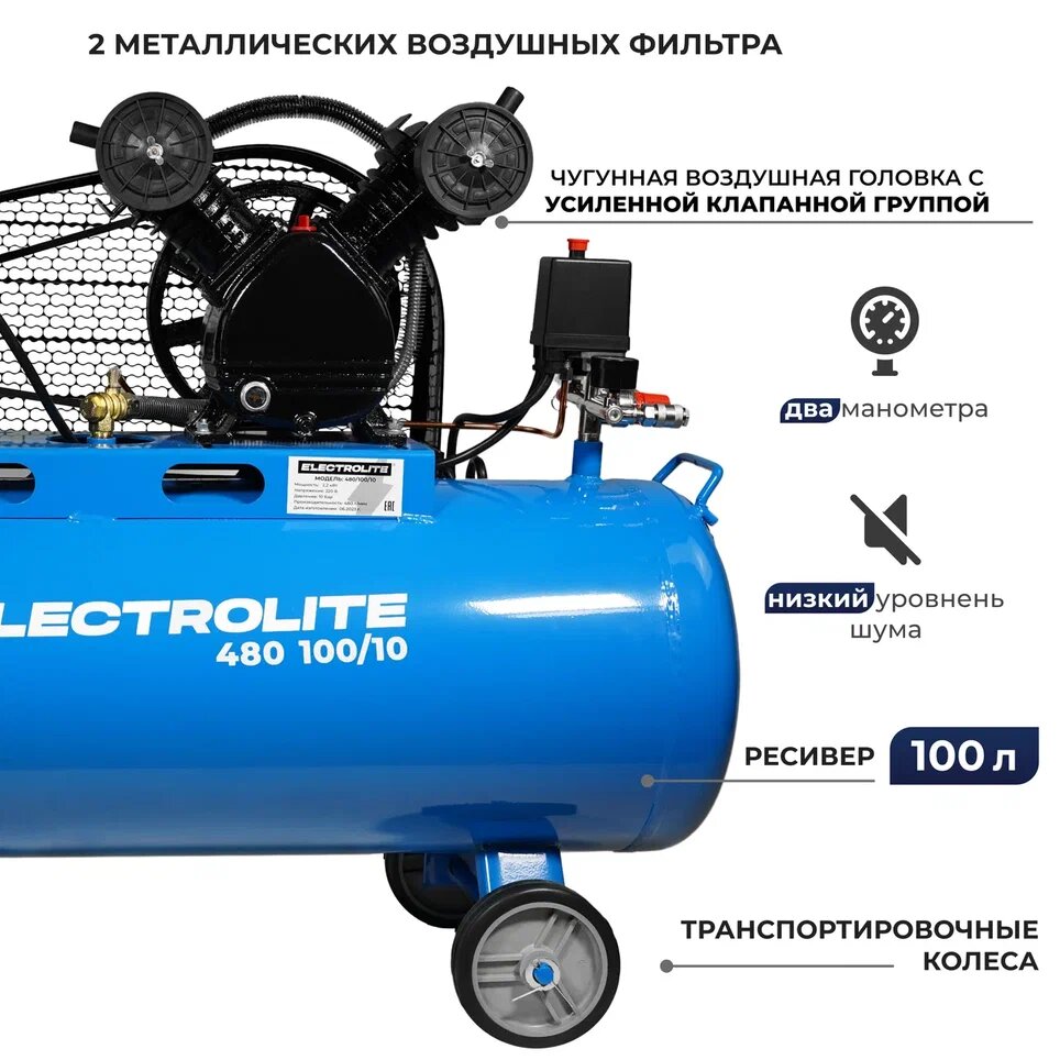 Компрессор воздушный масляный Electrolite 480/100-10