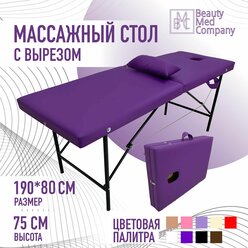 Массажный стол, кушетка косметолога, с вырезом для лица, 190х80 Фиолетовый