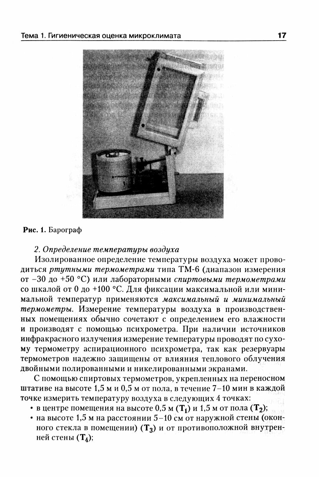 Общая гигиена. Руководство к лабораторным занятиям. Учебное пособие - фото №4