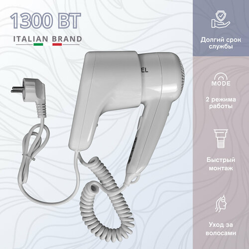 Настенный фен для волос Meyvel с держателем белый MF2-1300 White 199000₽