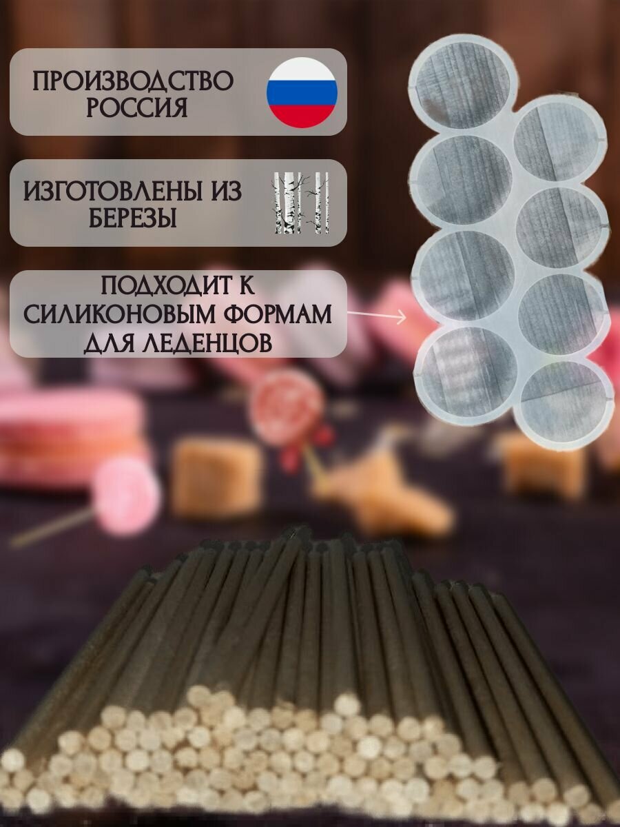 Палочки SilicoMaster, для леденцов/кейк-попсов/безе, деревянные, 10см, 200 шт — фото 1