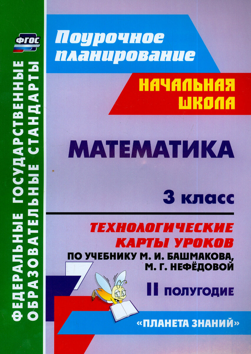 Технологические карты уроков умк 9 класс литература Литературное чтение. 2 класс. Рабочая программа и технологические карты уроков п