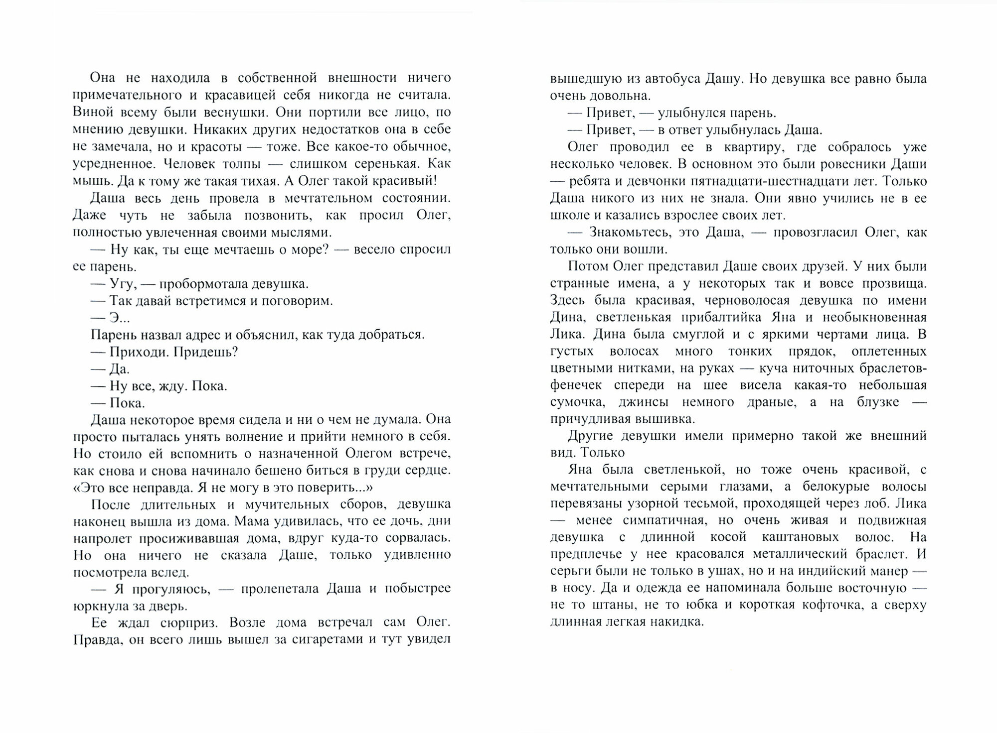 Ухватить мечту (Лебедева Ирина Евгеньевна) - фото №2