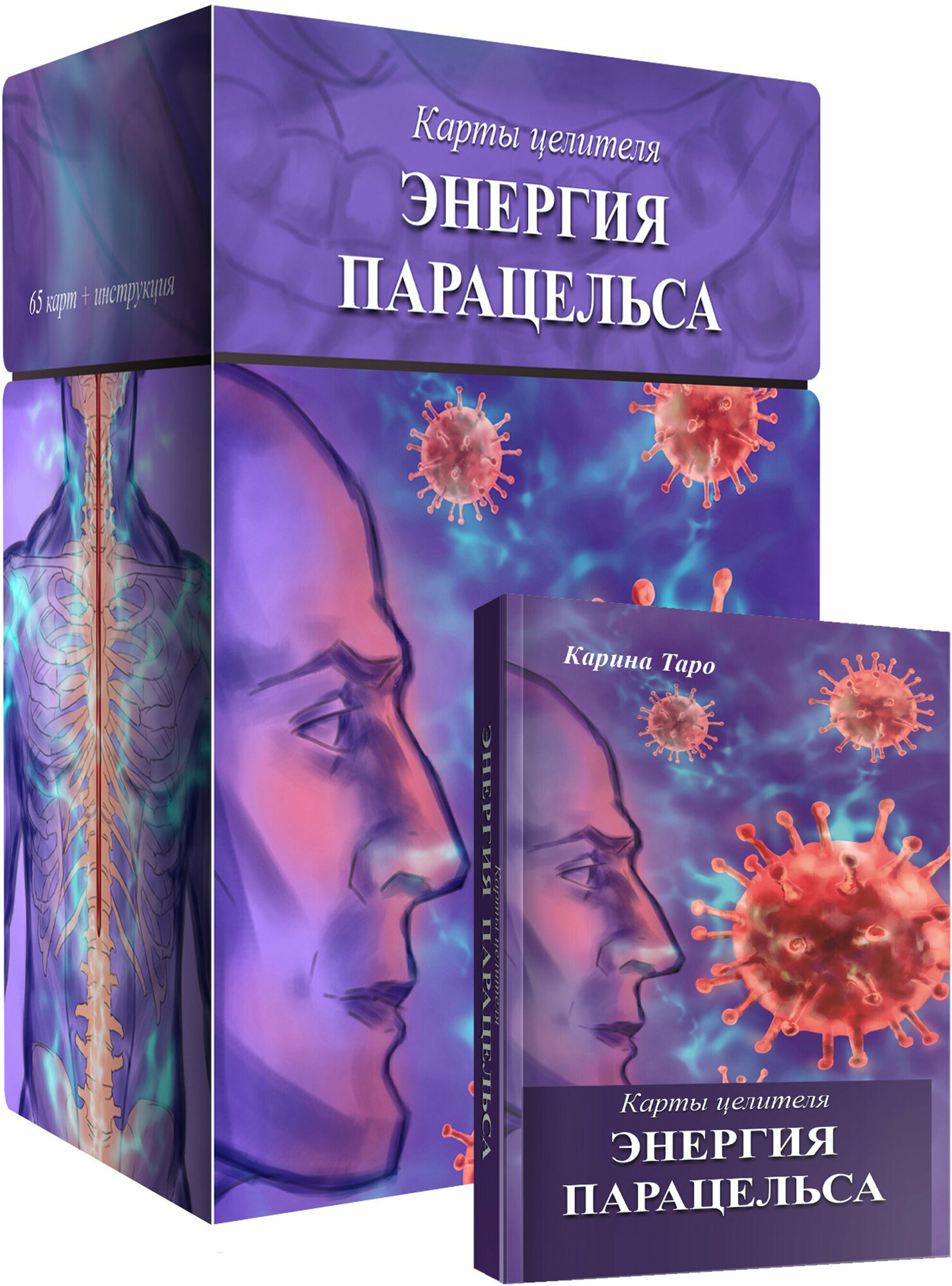 Карты целителя Энергия Парацельса, 65 карт + книга - фото №2