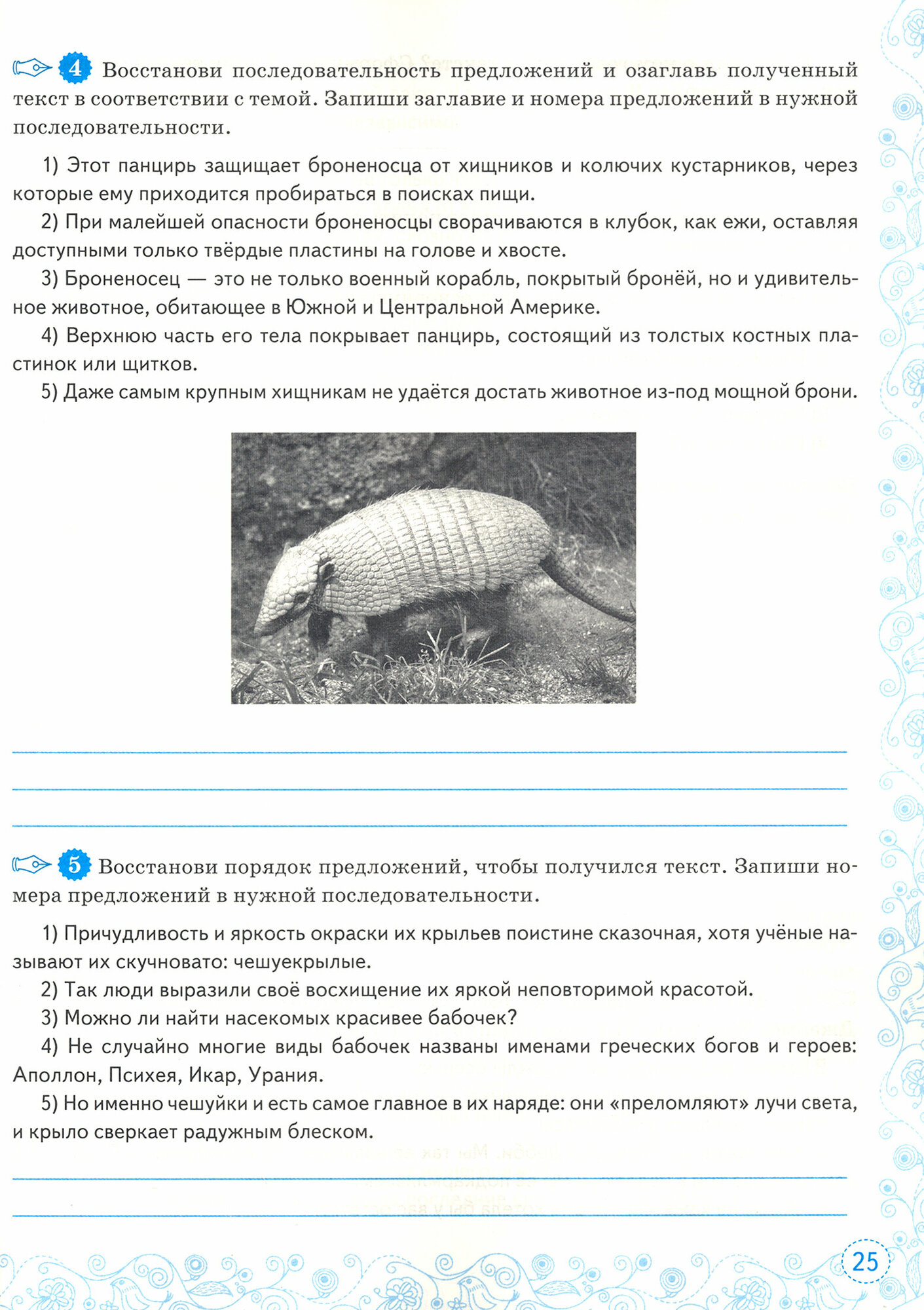Смысловое чтение. Тренажер. 5 класс. Ко всем действующим учебникам - фото №8