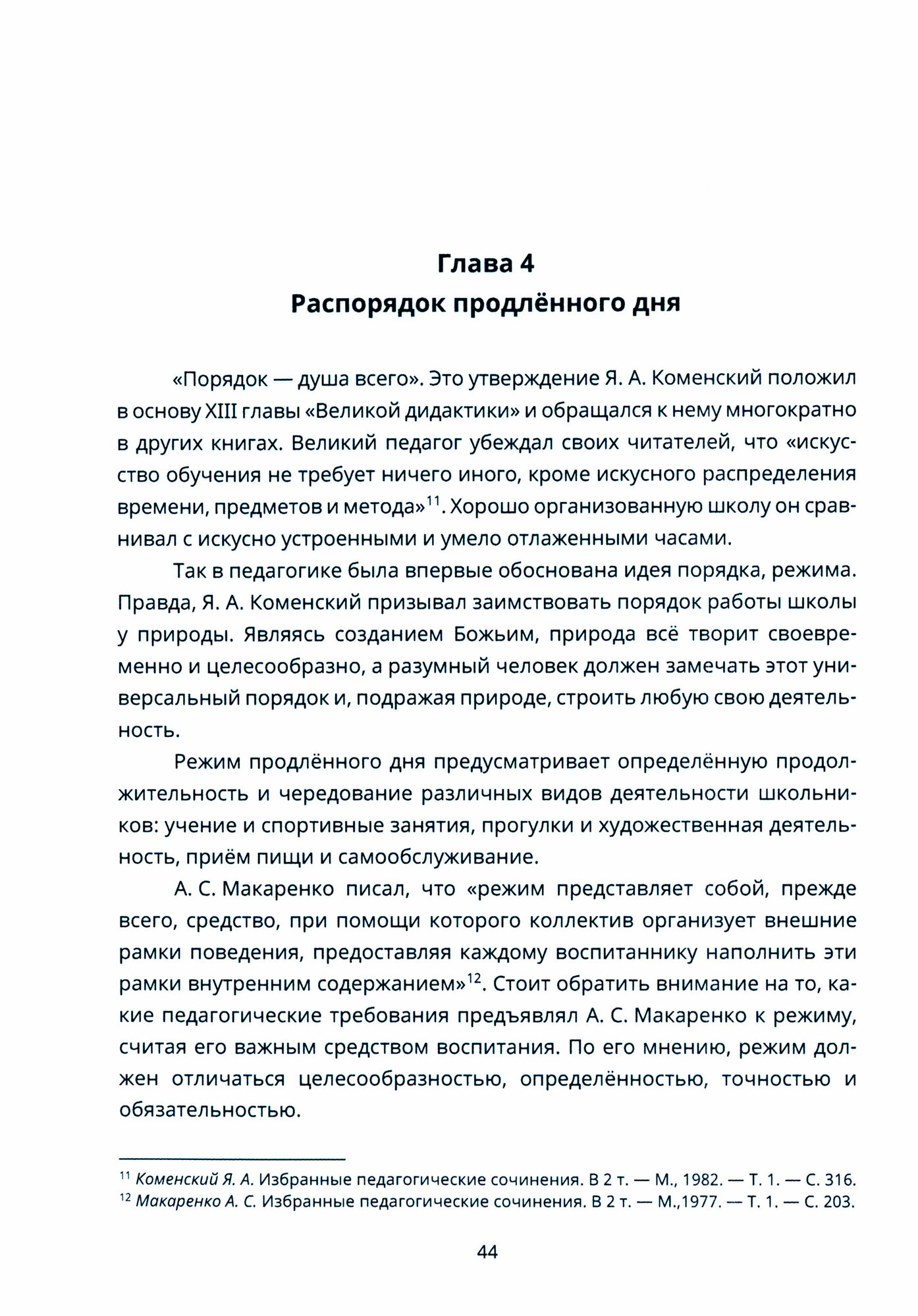 Педагогика продленного дня. Учебное пособие - фото №2