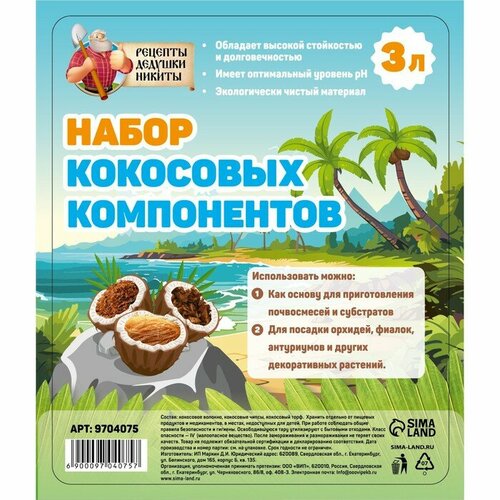 Набор кокосовых компонентов Рецепты Дедушки Никиты, 3 л