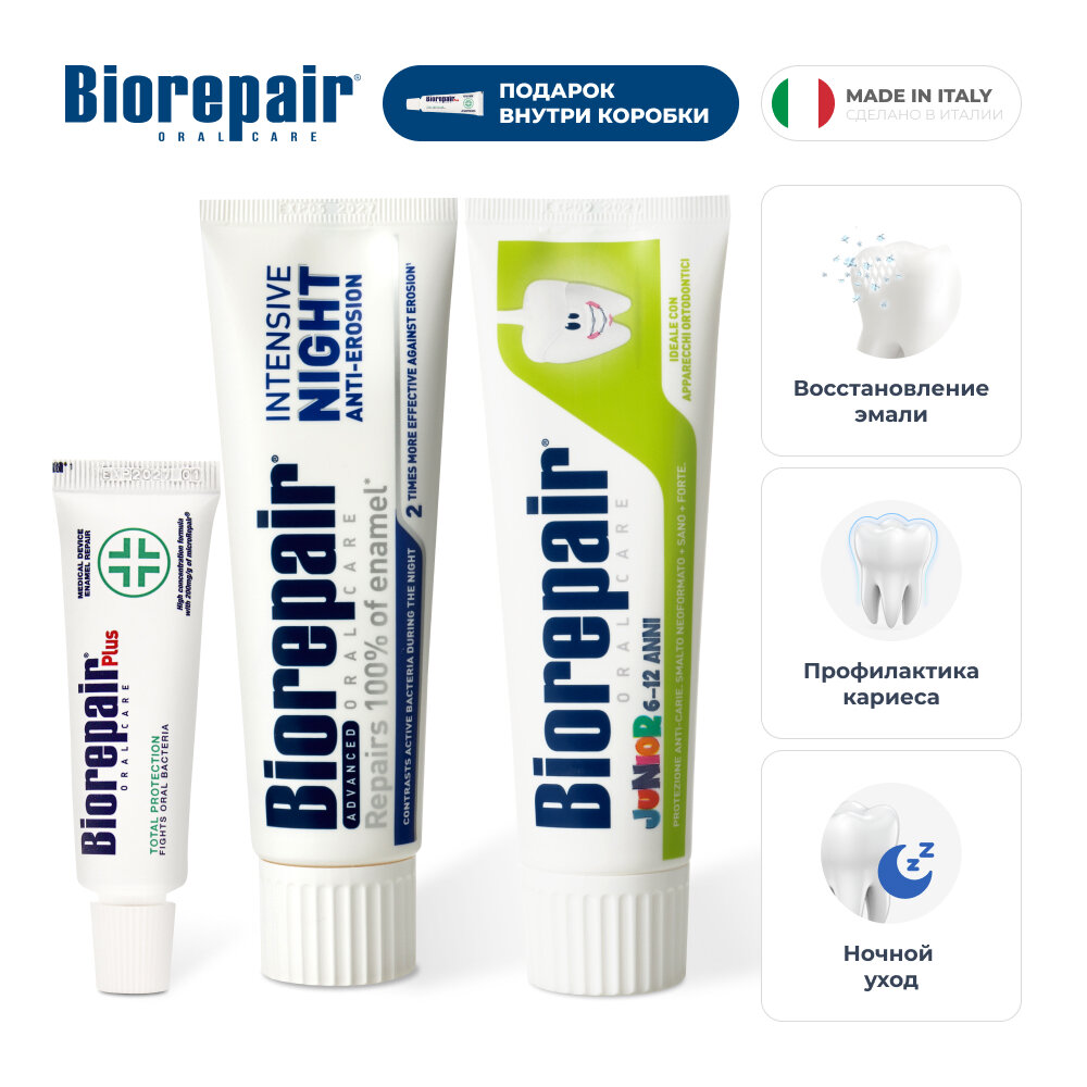 Зубные пасты Biorepair Intensive Night Repair, 75 мл, Junior, 75 мл, Total Plus, 15 мл