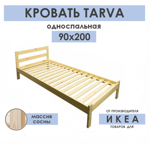 Кровать односпальная икеа тарва, размер (ДхШ): 206х97 см, спальное место (ДхШ): 200х90 см, массив дерева, цвет: сосна