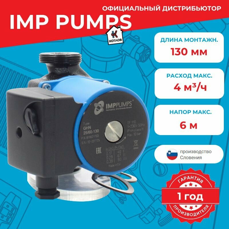 Циркуляционный насос IMP PUMPS - фото №6