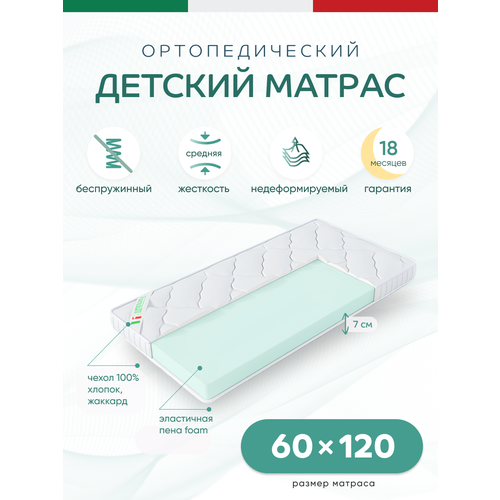 Детский матрас в кроватку Деко 60х120, Италия матрас в кроватку афалина coconut 120х60х6