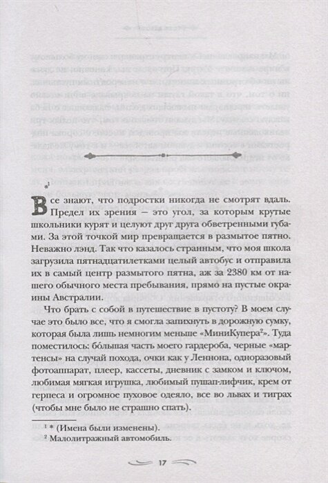 Романтики. 34 известных писателя о путешествиях - фото №6