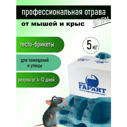Штурм тесто-брикеты от крыс и мышей 5 кг