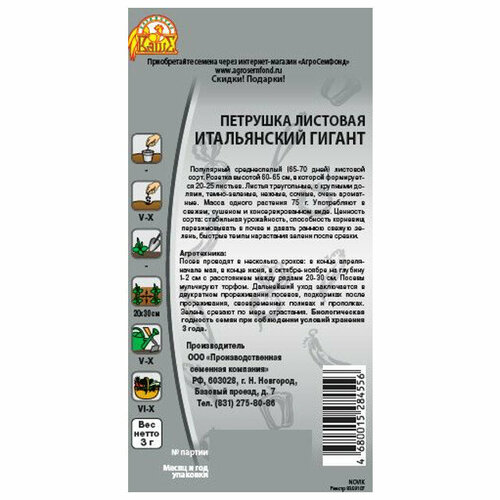 Семена петрушка итальянский гигант 3г 449₽