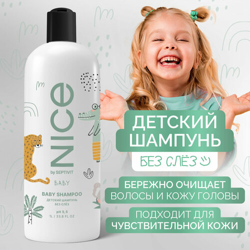Nice by Septivit Детский шампунь 1 л