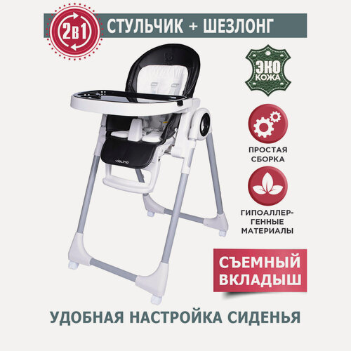 Изображение товара Стульчик детский для кормления Jetem Violino на колесиках от 0+, черный