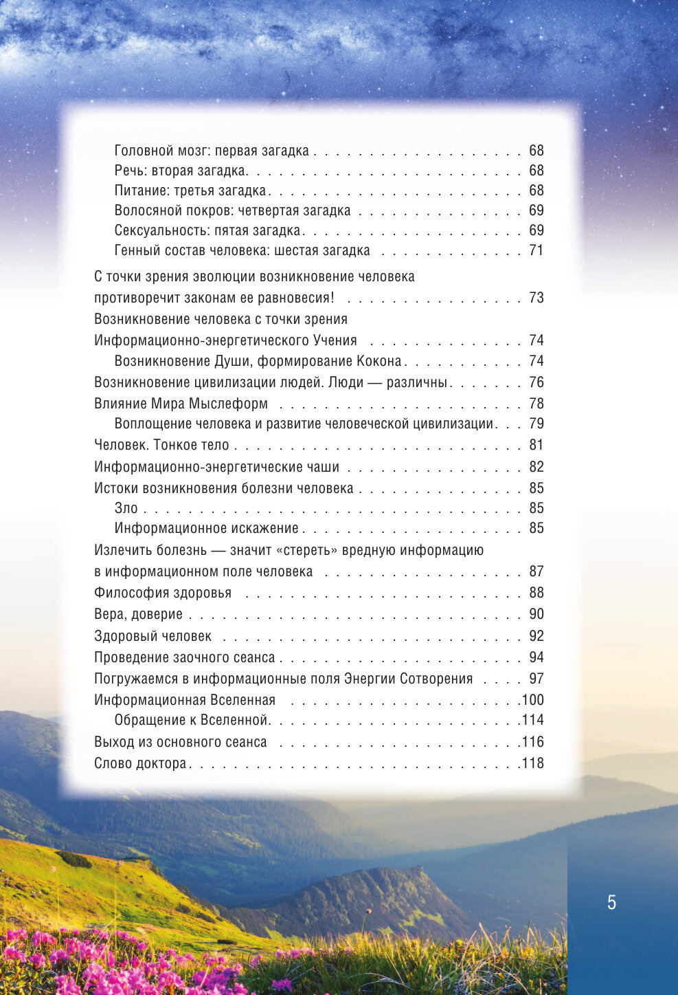 Атлас информационной медицины. Знания, побеждающие болезнь - фото №10