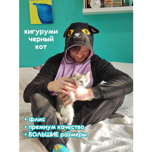 Кигуруми Кот, размер XL, черный, фиолетовый