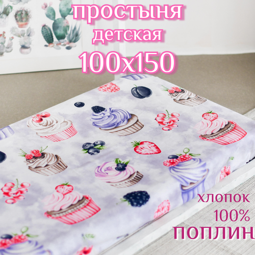 Простыня детская, LIMETIME, Поплин, 100х150см