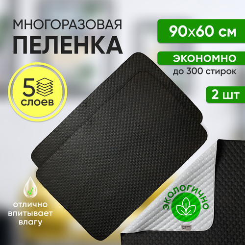 Многоразовые пеленки для собак и для кошек 90х60см, 2 штуки в комплекте, цвет черный