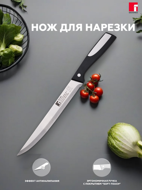 Нож для нарезки 20см, нержавеющая сталь, пластик, Resa, BERGNER, арт. BG-4064