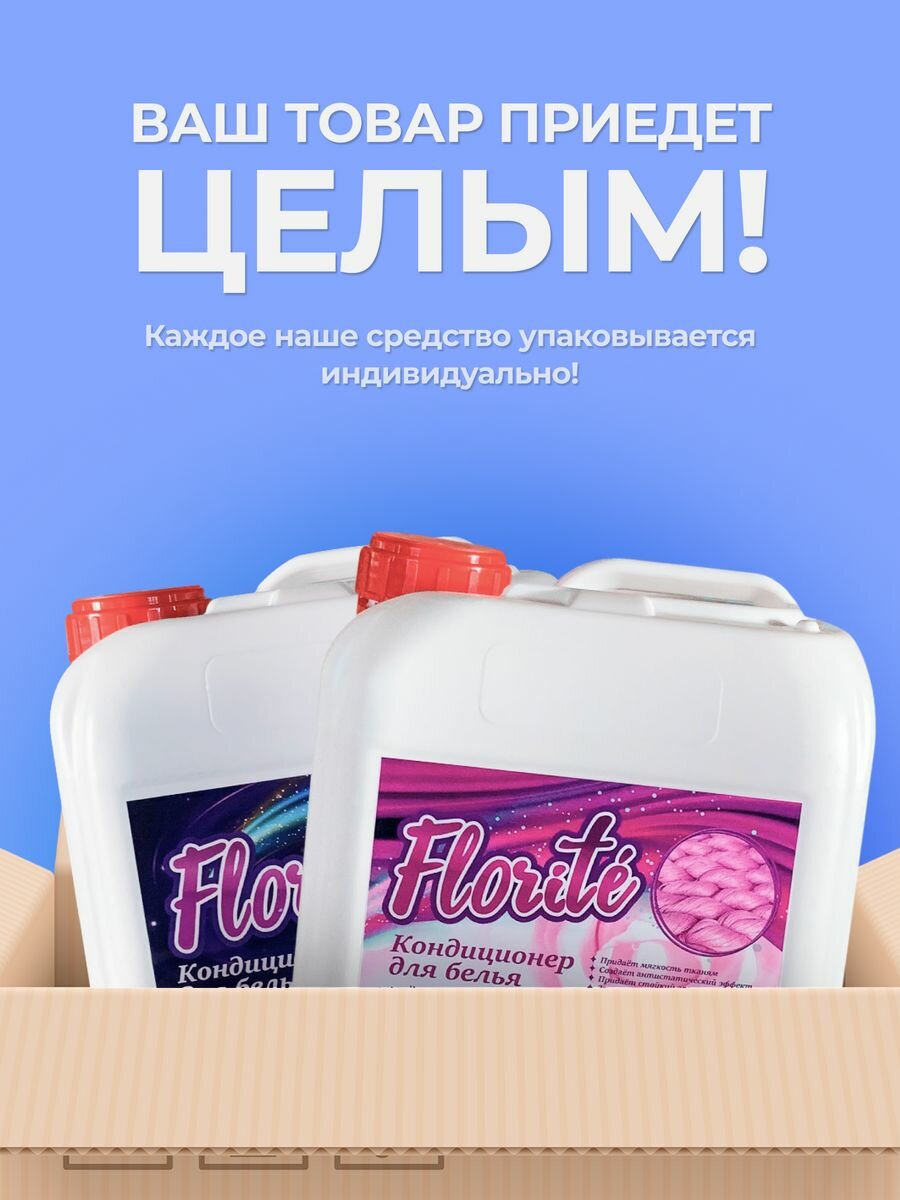 Кондиционер для белья РОСТ Florite, гипоаллергенный, альпийская свежесть, 5+5 л — фото 1