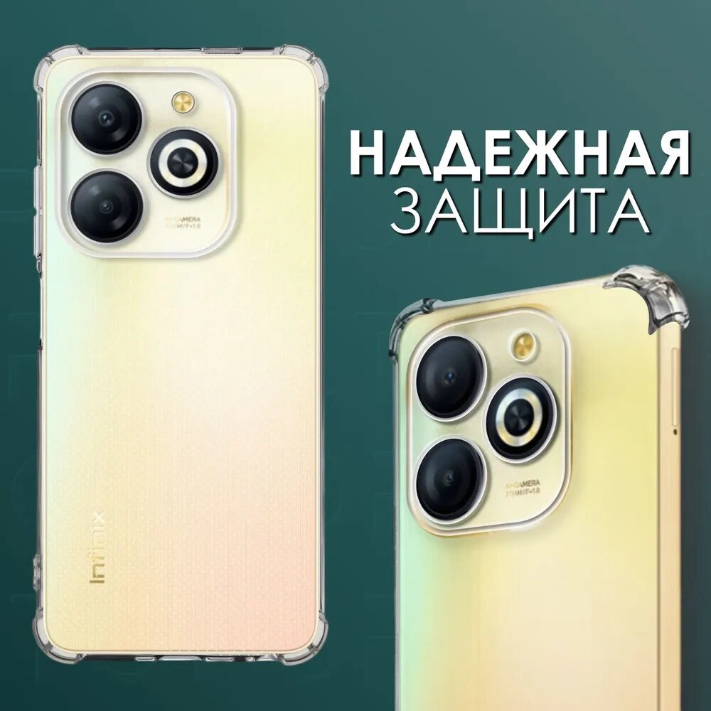 Прозрачный чехол №03 для Infinix Smart 8 / силиконовый клип-кейс с защитой камеры и углов на Инфиникс смарт 8 — фото 1