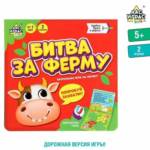 Настольная игра на логику Битва за ферму настольная игра на логику битва за ферму