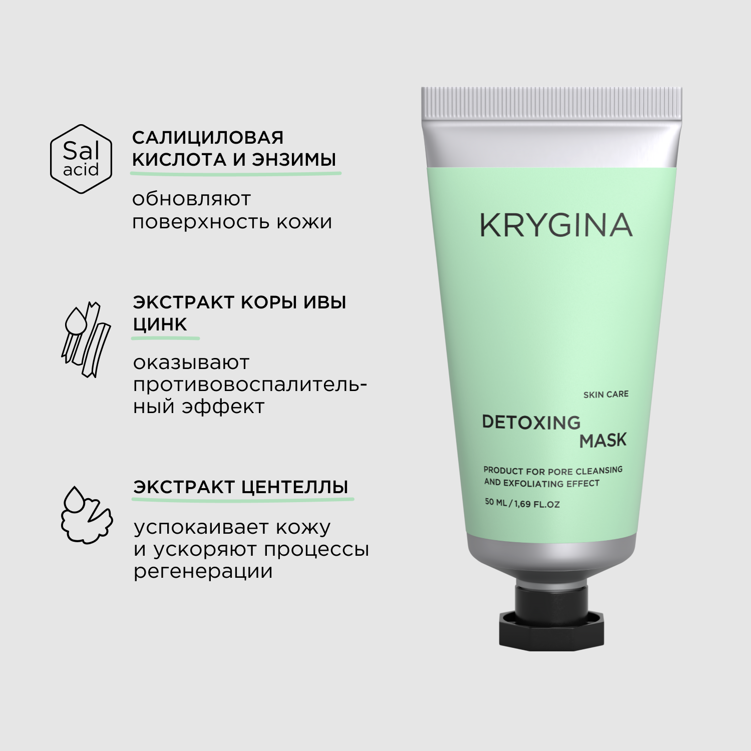 KRYGINA cosmetics Маска для очищения и обновления кожи DETOXING MASK 50мл