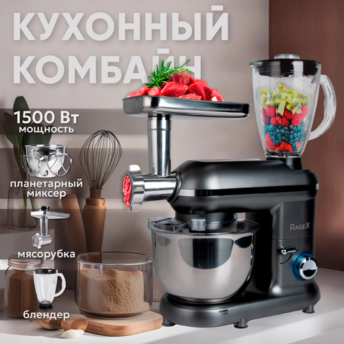 Кухонный комбайн RageX R101 с планетарным миксером импульсный режим 45 л 1500 Вт железно-серый 1199000₽