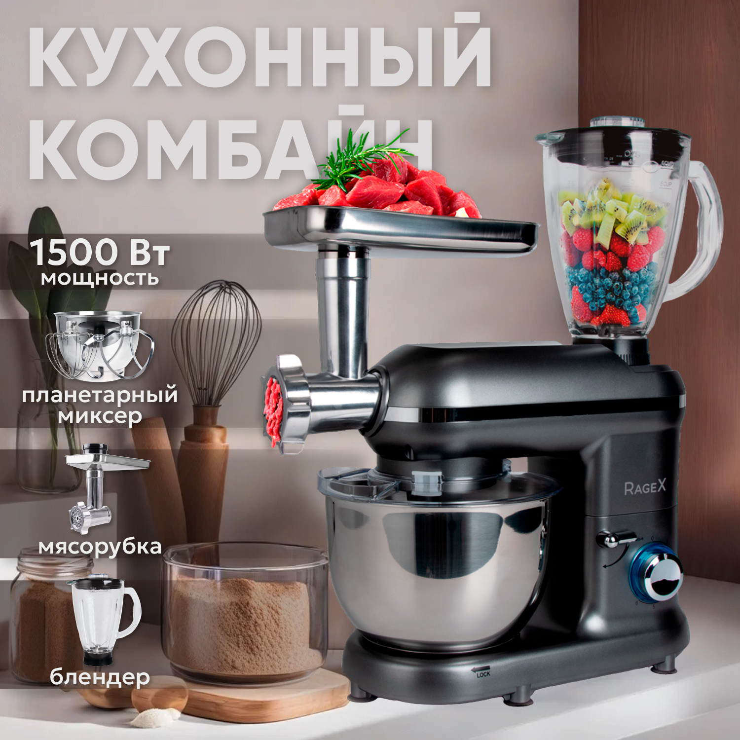 Кухонный комбайн RageX R101 с планетарным миксером, импульсный режим, 4.5 л, 1500 Вт, железно-серый