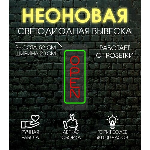 Неоновая вывеска, декоративный светильник OPEN 20х52 см/ зеленый, красный