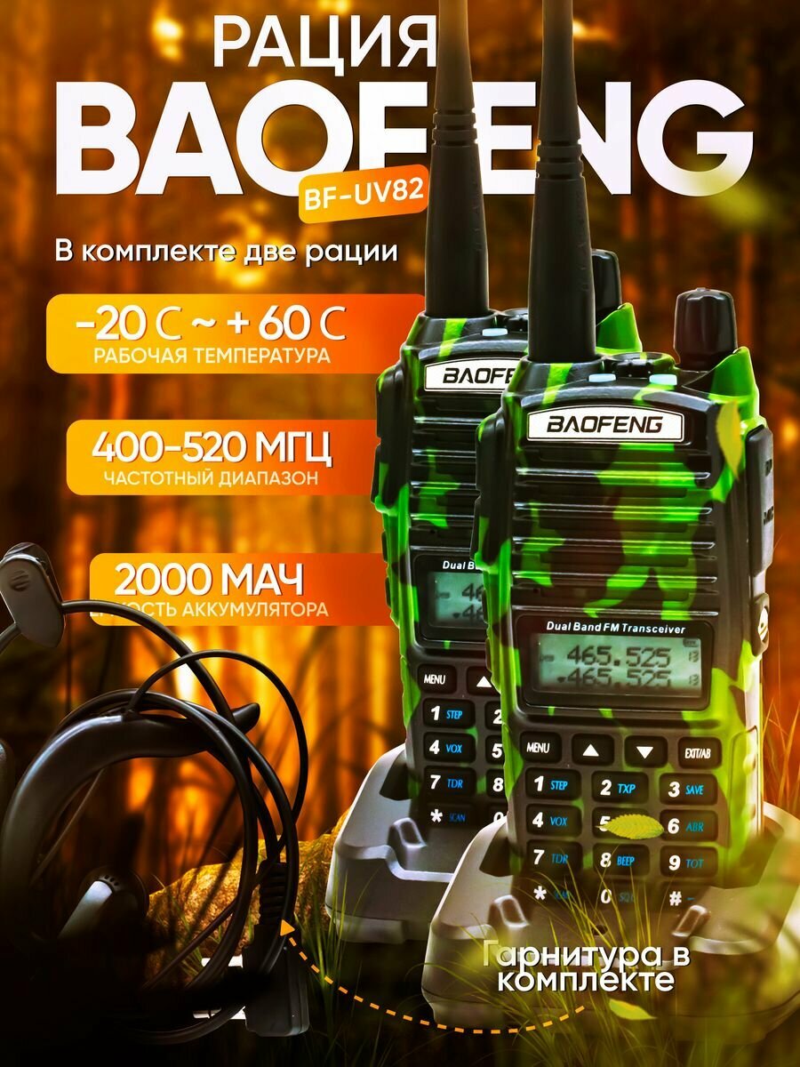  Baofeng UV-82  2. 5W/400-520mhz/2800mah