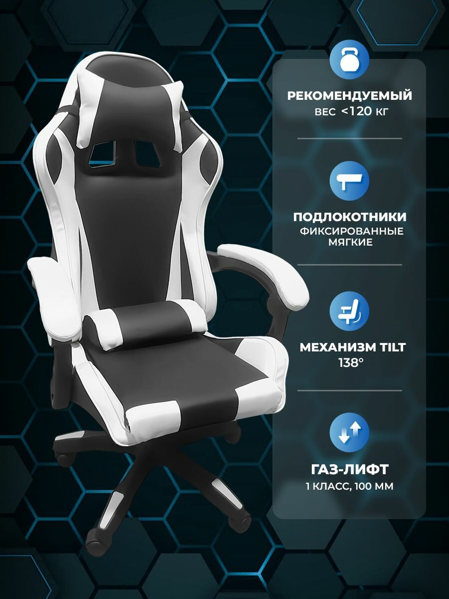 Кресло компьютерное игровое геймерское Classmark FT-7009 офисное, с подушками для спины и шеи, на колесиках, черно-белое, экокожа, газлифт