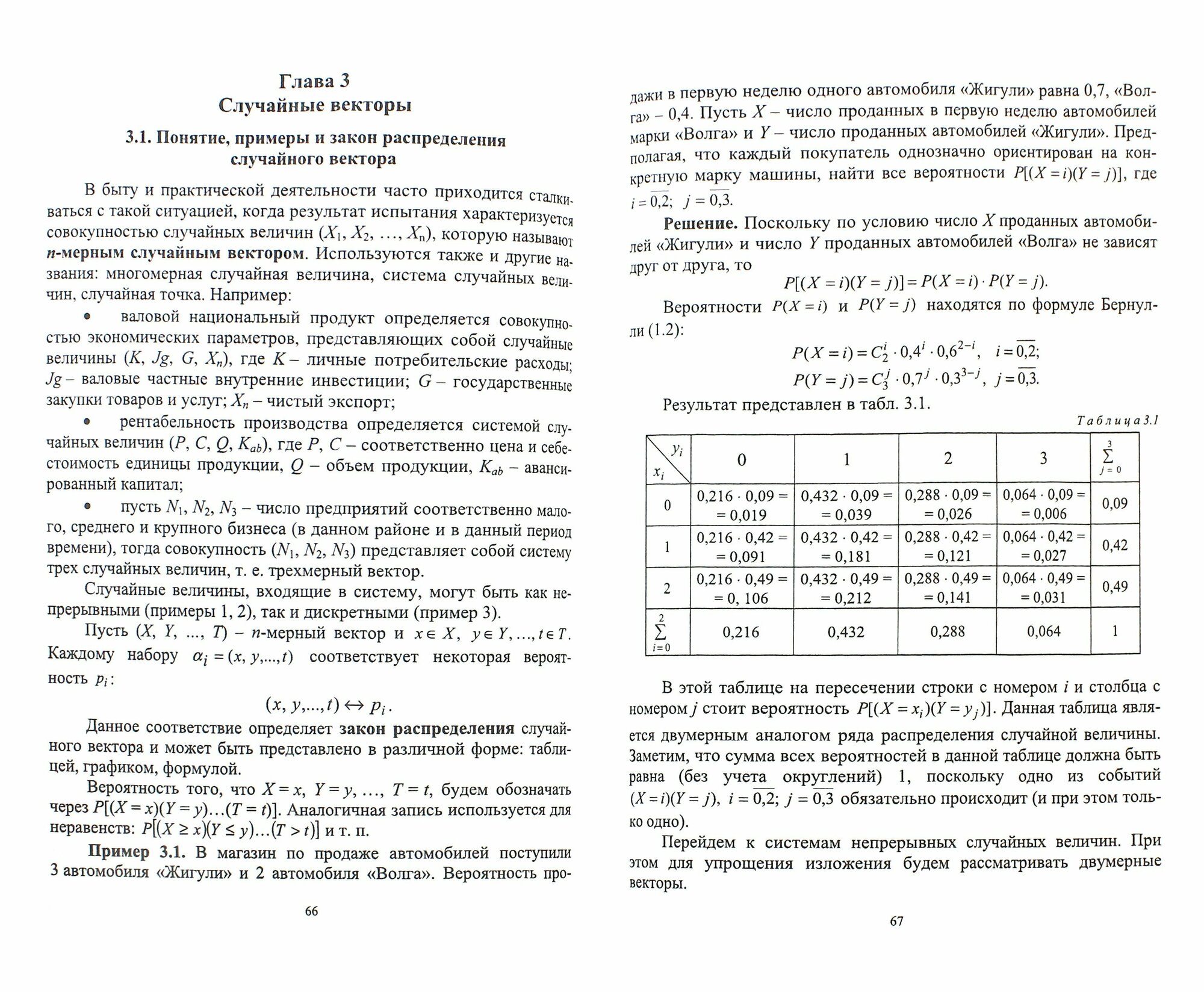 Теория вероятностей. Учебное пособие - фото №3