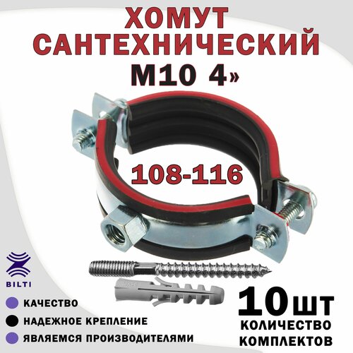 Хомут сантехнический М10 4