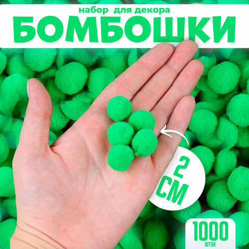 Набор деталей для декора «Бомбошки», набор 1000 шт, размер 1 шт. — 2 см, цвет зелёный