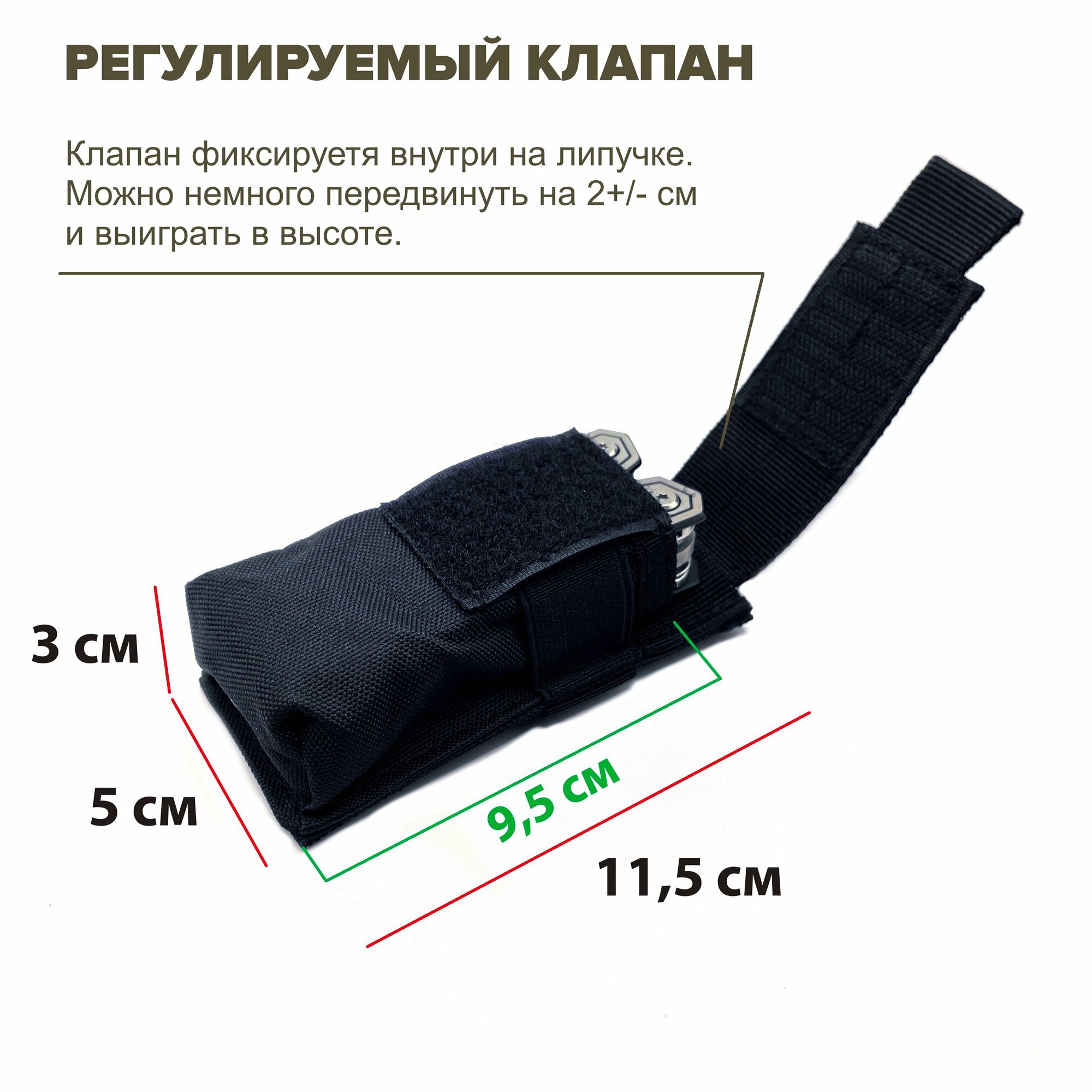 Подсумок-чехол для мультитула, фонарика, ножа, тактический на MOLLE, ремень, регулируемый клапан, черный — фото 1