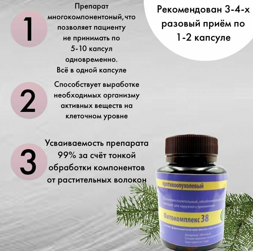 Картинки Фитокомплекс №38 Противоопухолевый